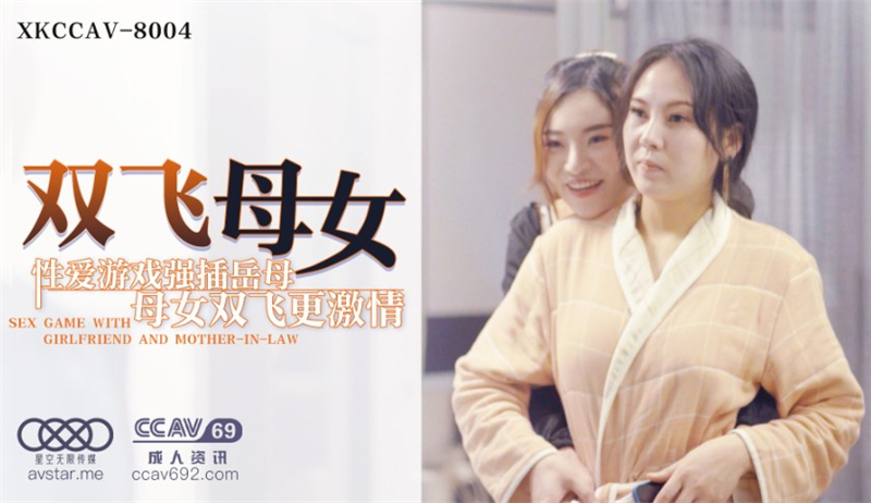 双飞母女性爱游戏强插岳母 母女双飞更激情