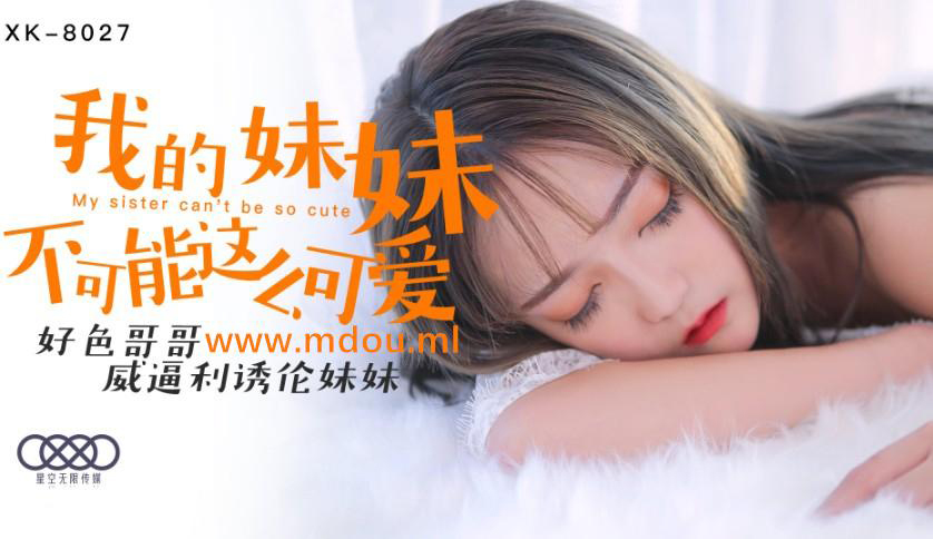 我的妹妹不可能这么可爱-穆娜