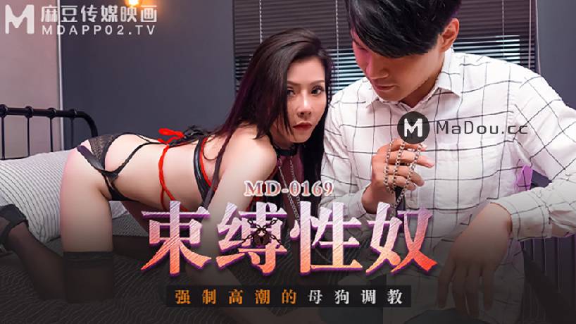 束缚性奴.强制高潮的母狗调教