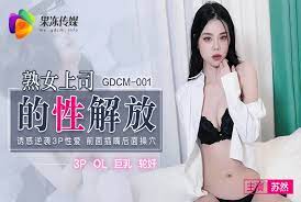 熟女上司的性解放