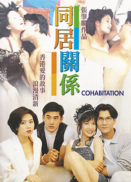 蜜桃成熟时II同居关系