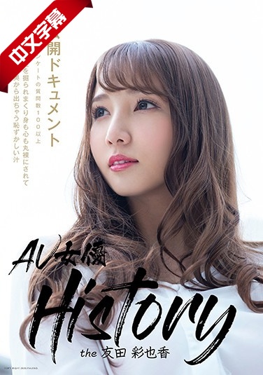 FSDSS-020 AV女優History the