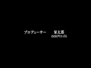 STARS-027これマジ！？女体に【憑依】できる男は実在した！SpecialEditionin竹田ゆめ第06集