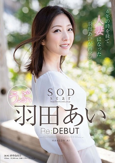 STAR-940 SODstar 羽田あい Re：DEBUT