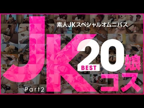 日本-10Musume-081519_01 素人JKスペシャルオムニバスBEST20 PART 2 玉木ちな 河合あずさ 井森まな 安室絵里 三咲ひとみ 山口明日香 荒木まい 岡本愛子 朝比奈みなみ 萌乃ゆう