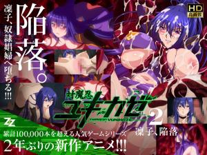 対魔忍ユキカゼ02凛子陥落。