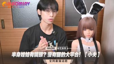 【小夫】肉感半身人偶极致诱惑！无腿骑乘位狂顶大特写，浪叫喷汁湿透操作台