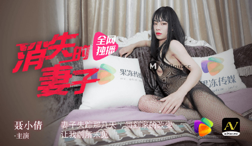 失踪人妻聂倩出轨实录 丈夫暗中拍摄偷情全过程