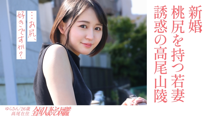 [蜜桃美臀×新婚人妻] 白天在怀旧情人旅馆激情拍摄！乡下人妻初次下海 KNB-301