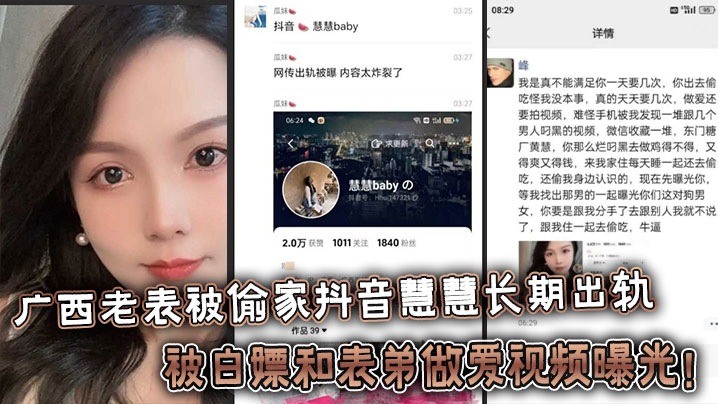 广西老表被偷家抖音慧慧长期出轨被白嫖和表弟做爱视频曝光