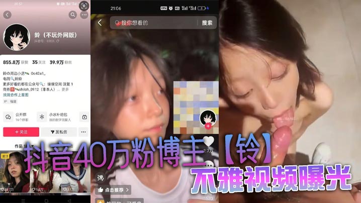 抖音40万粉博主铃不雅视频曝光被健身教练带到商场厕所猛操